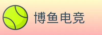 博鱼电竞 Logo